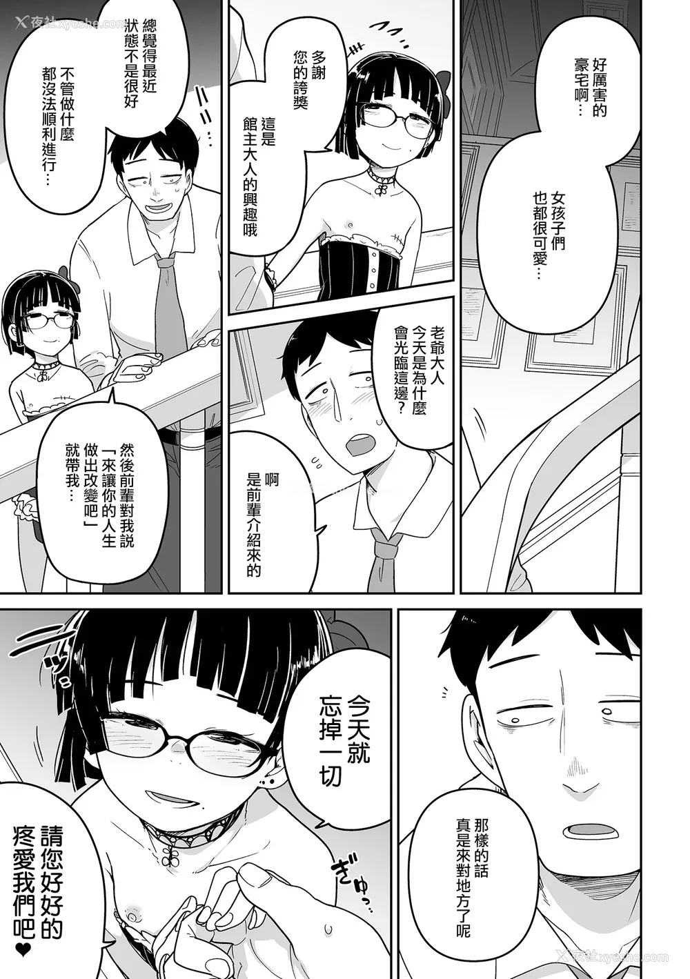 53P - [つくすん] ドン底少女の呗｜底端少女的歌 [没有汉化]