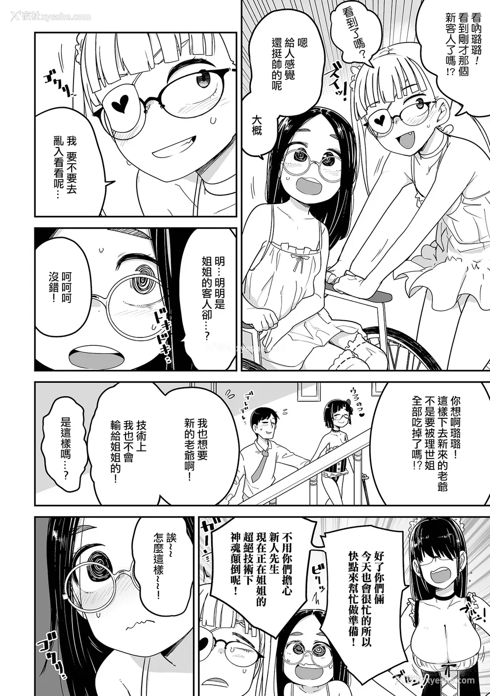 54P - [つくすん] ドン底少女の呗｜底端少女的歌 [没有汉化]