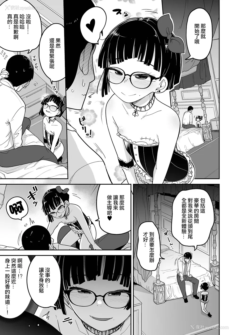55P - [つくすん] ドン底少女の呗｜底端少女的歌 [没有汉化]