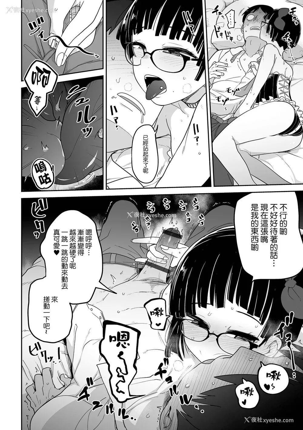 56P - [つくすん] ドン底少女の呗｜底端少女的歌 [没有汉化]