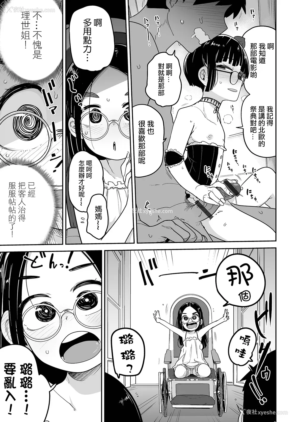 69P - [つくすん] ドン底少女の呗｜底端少女的歌 [没有汉化]