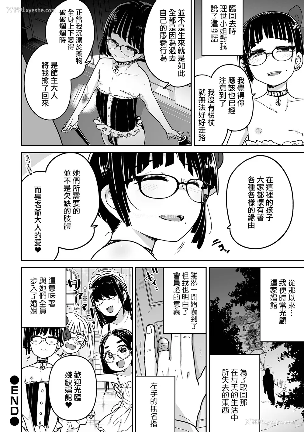76P - [つくすん] ドン底少女の呗｜底端少女的歌 [没有汉化]