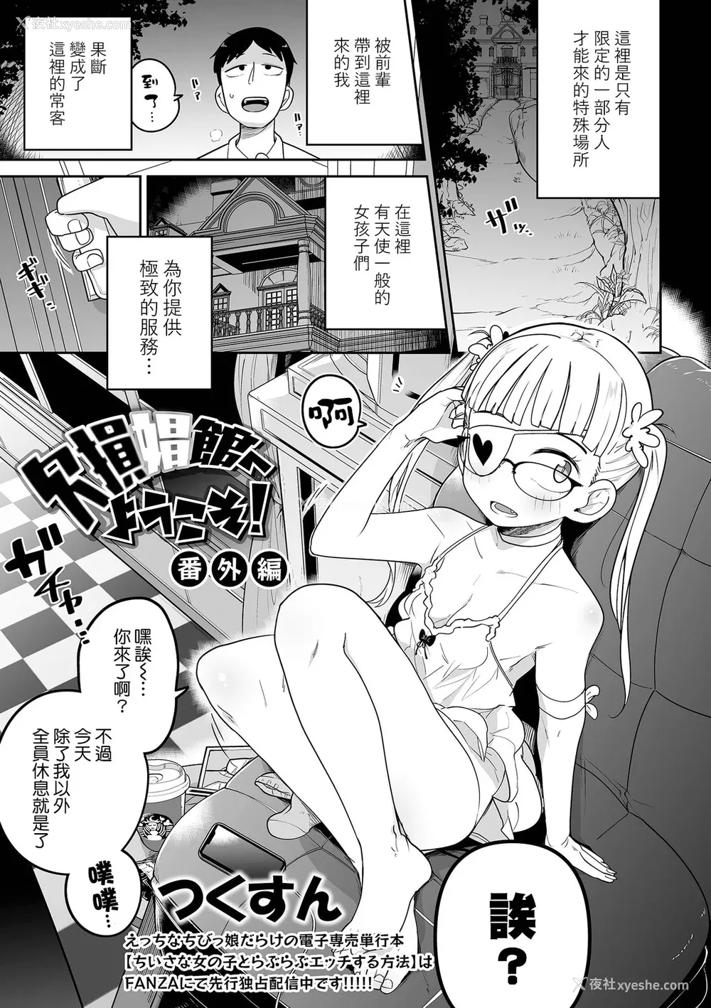 77P - [つくすん] ドン底少女の呗｜底端少女的歌 [没有汉化]