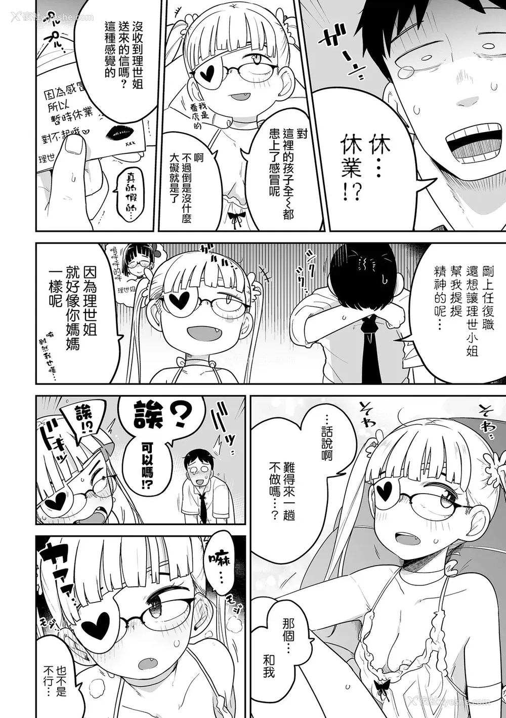 78P - [つくすん] ドン底少女の呗｜底端少女的歌 [没有汉化]