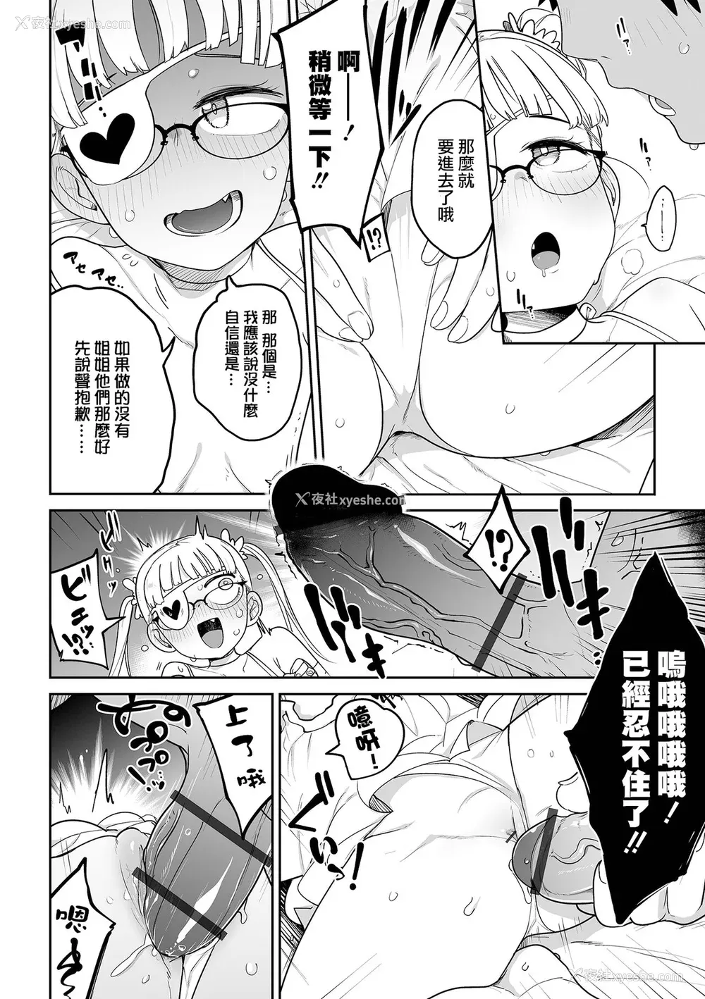80P - [つくすん] ドン底少女の呗｜底端少女的歌 [没有汉化]