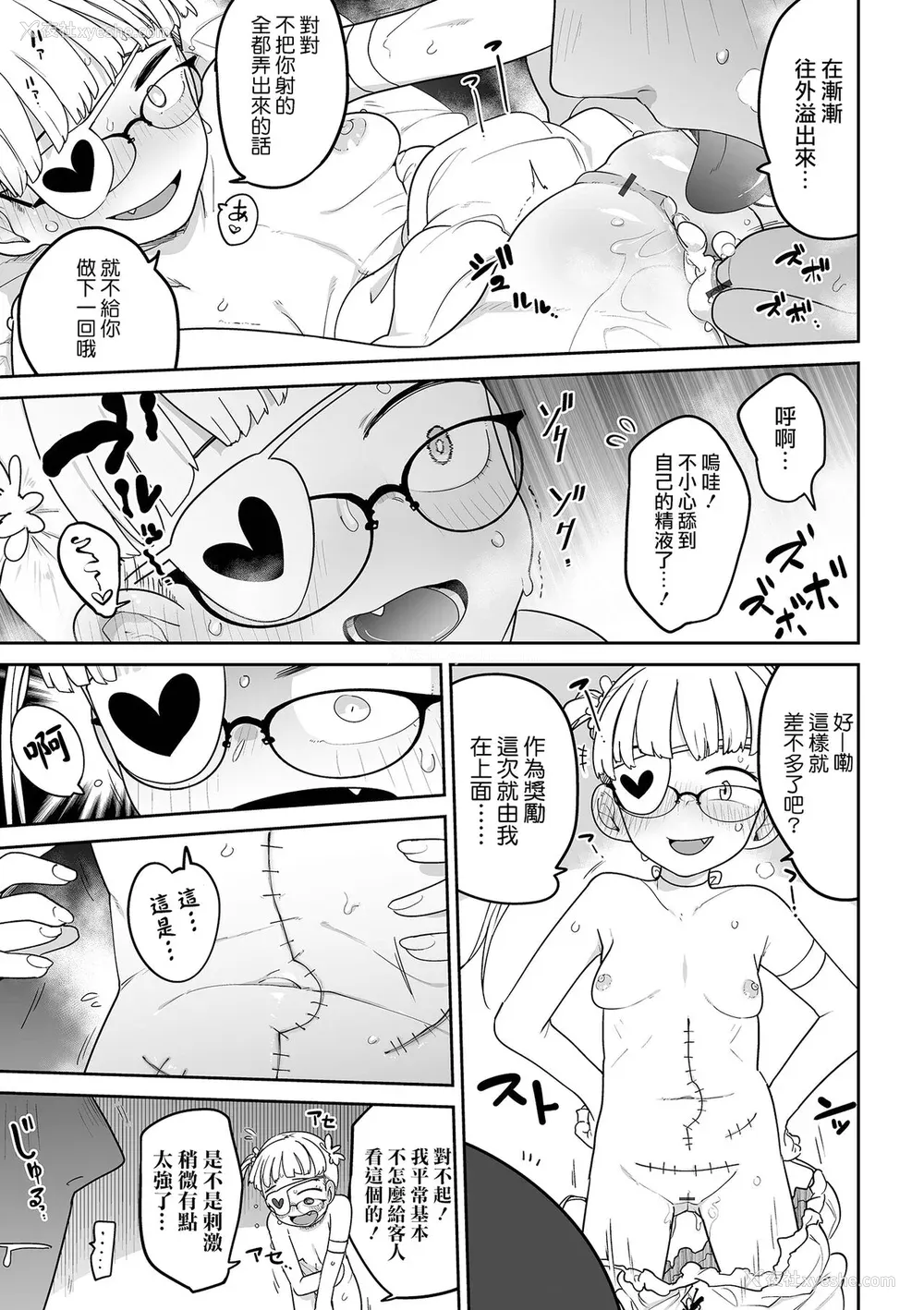 85P - [つくすん] ドン底少女の呗｜底端少女的歌 [没有汉化]