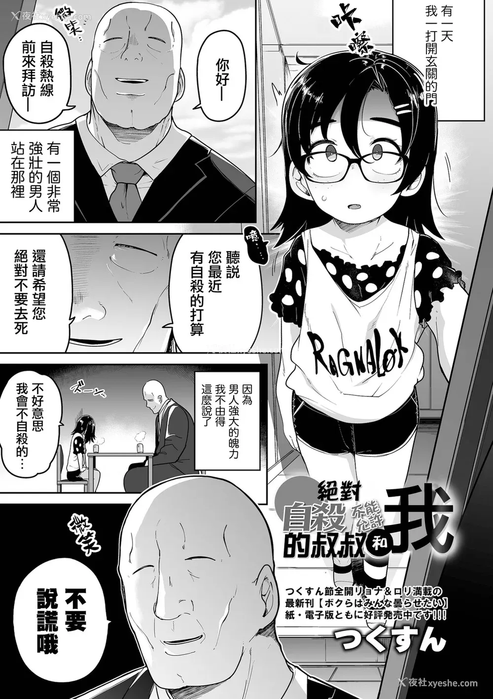 93P - [つくすん] ドン底少女の呗｜底端少女的歌 [没有汉化]