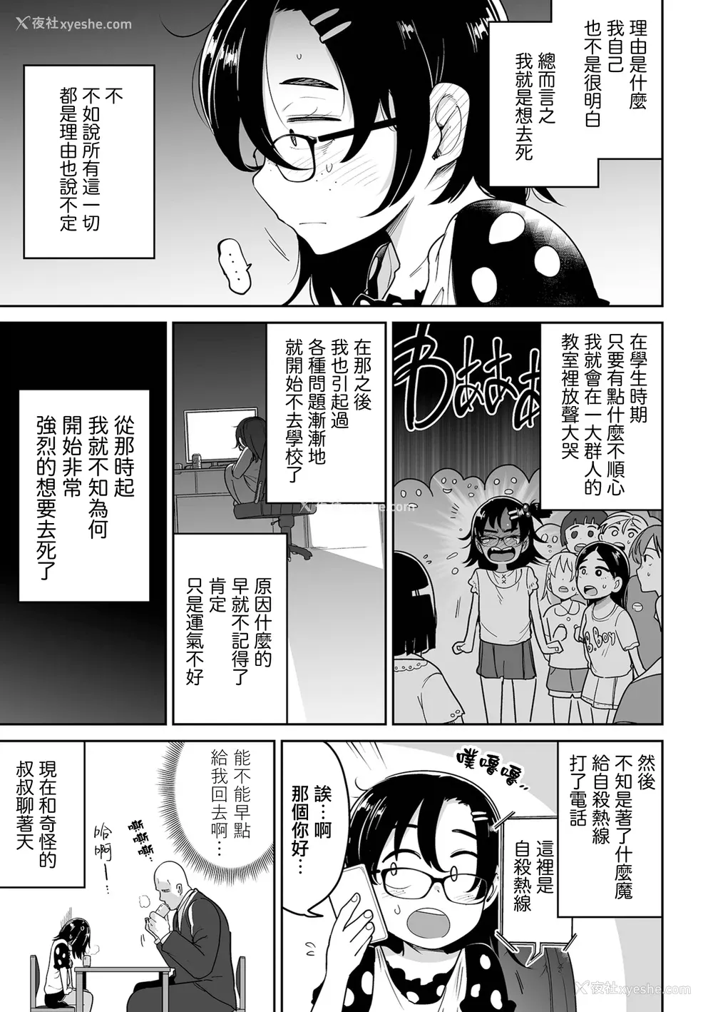 95P - [つくすん] ドン底少女の呗｜底端少女的歌 [没有汉化]