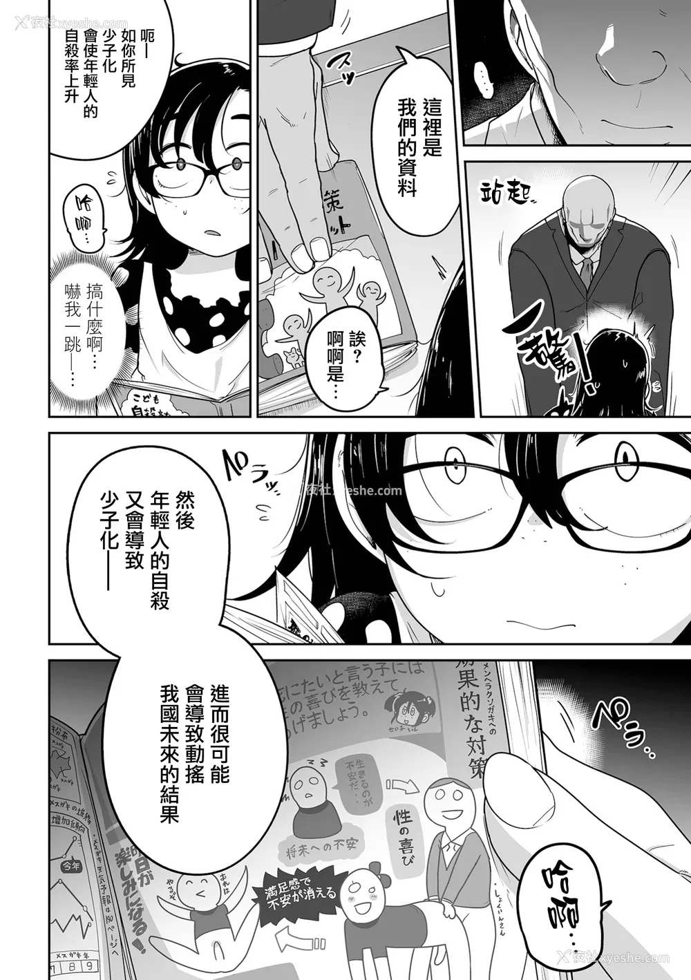 96P - [つくすん] ドン底少女の呗｜底端少女的歌 [没有汉化]