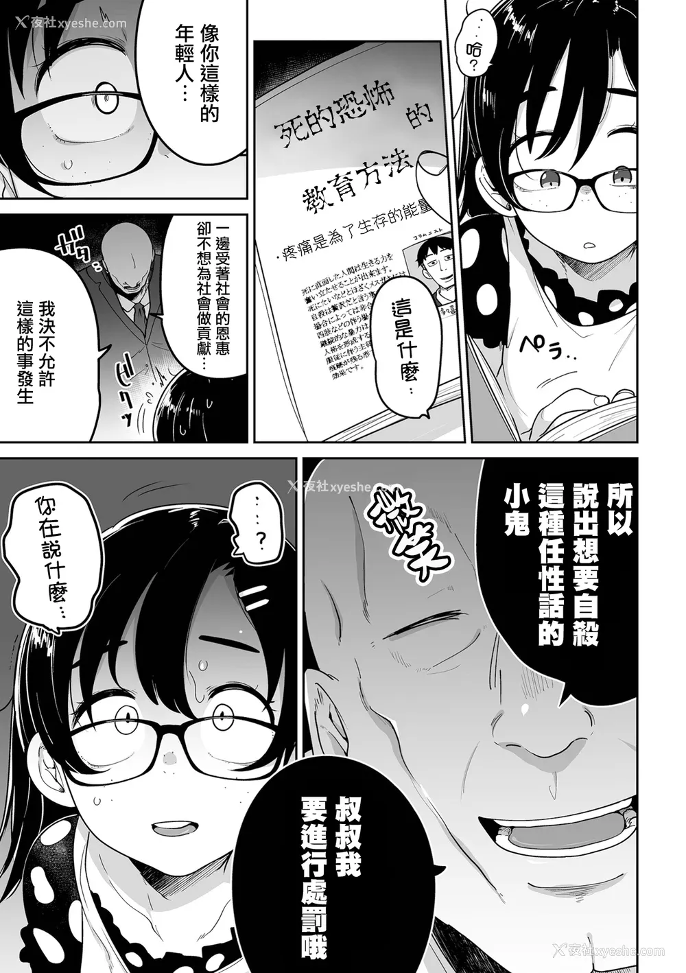97P - [つくすん] ドン底少女の呗｜底端少女的歌 [没有汉化]