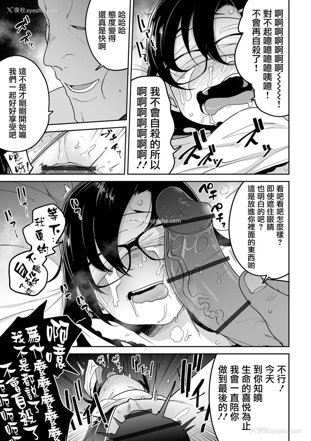 99P - [つくすん] ドン底少女の呗｜底端少女的歌 [没有汉化]