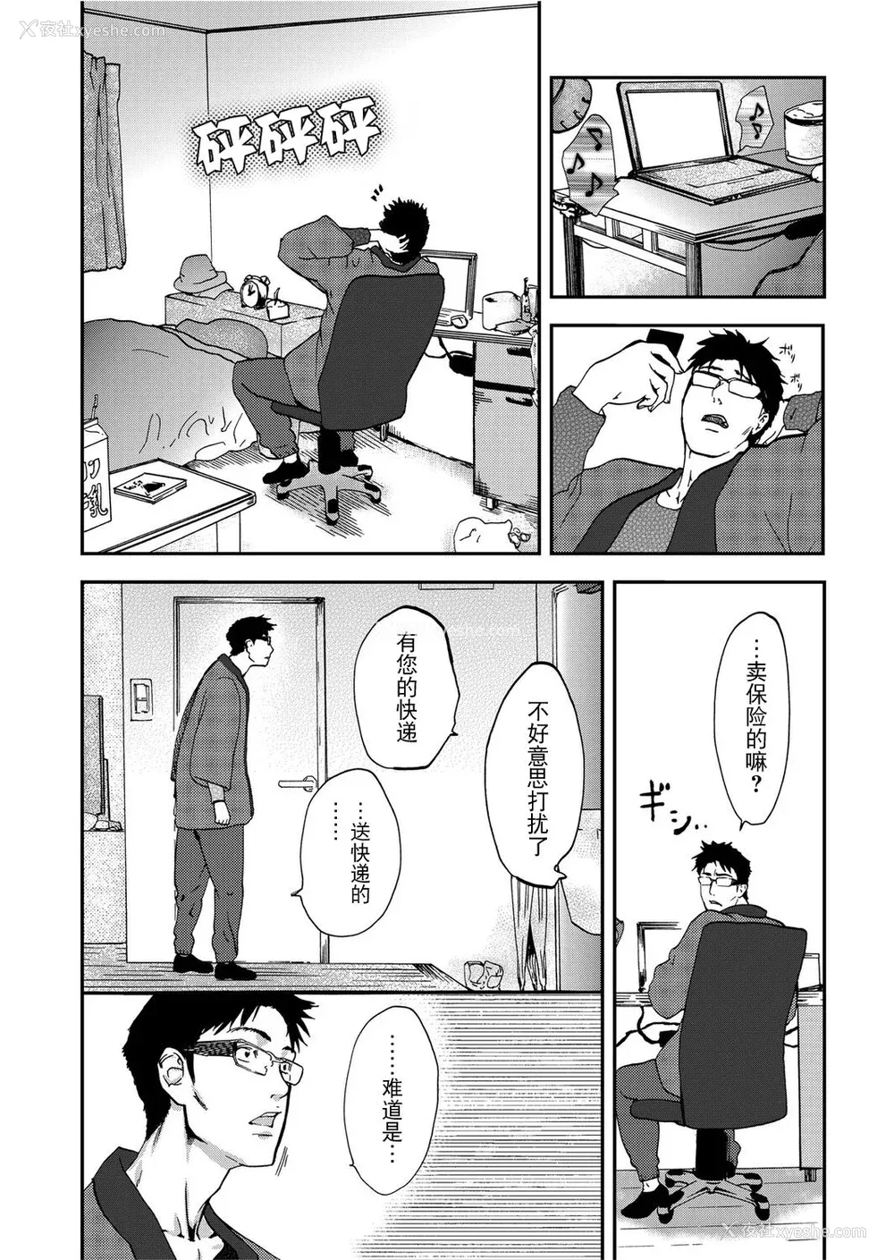 14P - [ピンク太郎] 宅配耻女～缚られて运ばれる[合本版] [BLUE氪个人翻译]