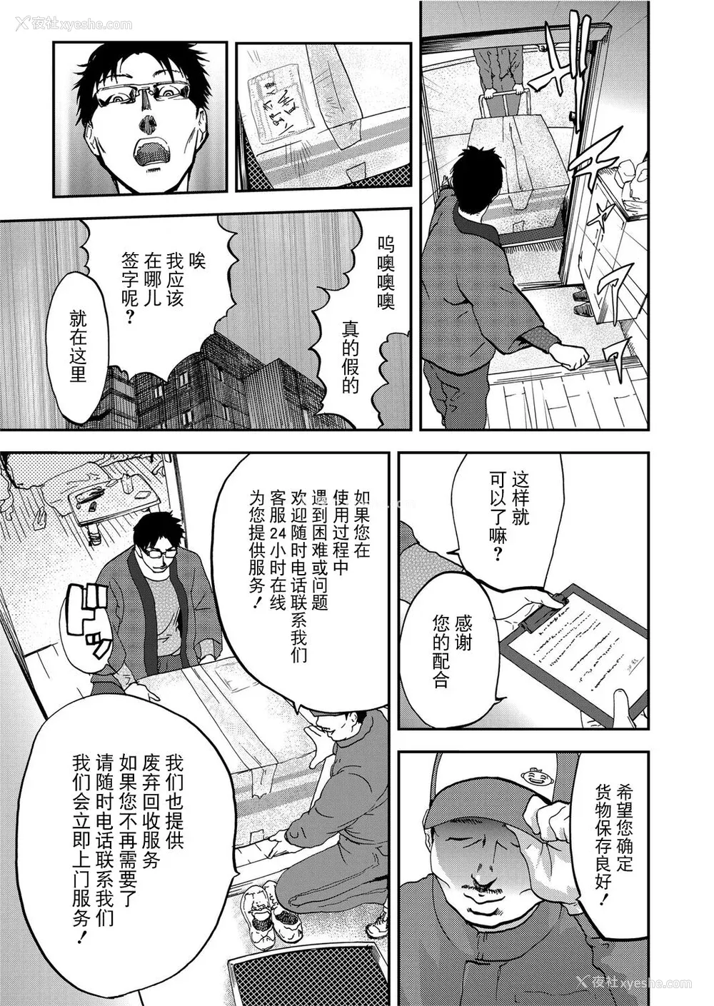 15P - [ピンク太郎] 宅配耻女～缚られて运ばれる[合本版] [BLUE氪个人翻译]