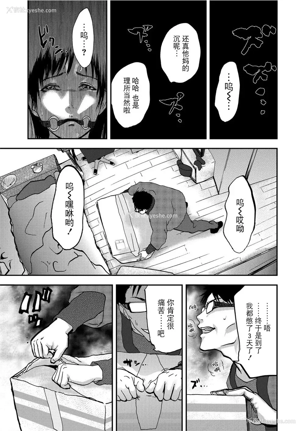 17P - [ピンク太郎] 宅配耻女～缚られて运ばれる[合本版] [BLUE氪个人翻译]