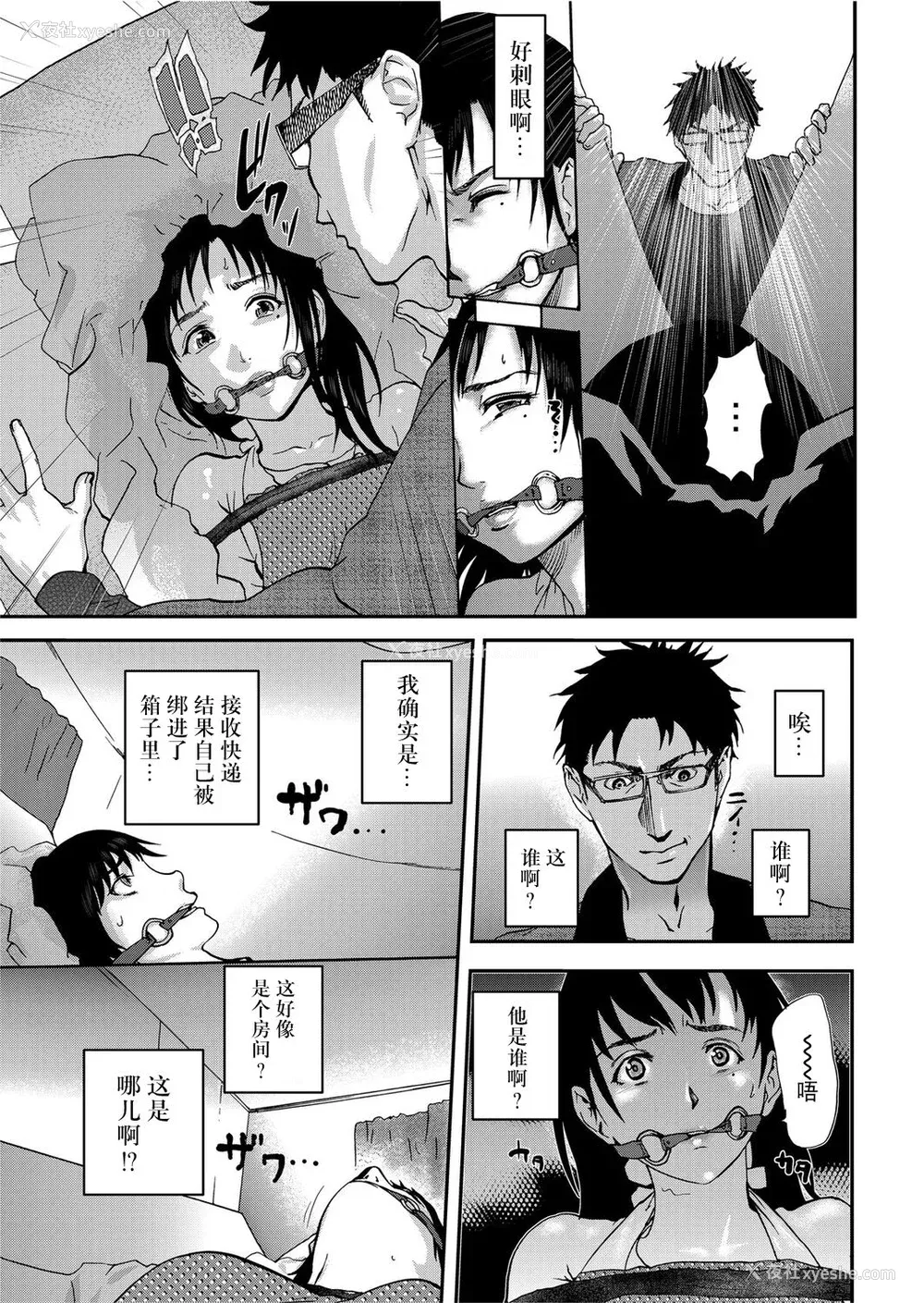 19P - [ピンク太郎] 宅配耻女～缚られて运ばれる[合本版] [BLUE氪个人翻译]