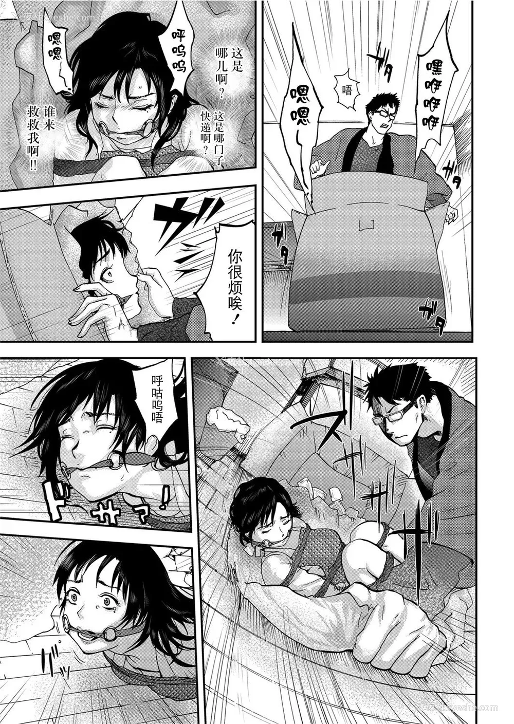 21P - [ピンク太郎] 宅配耻女～缚られて运ばれる[合本版] [BLUE氪个人翻译]