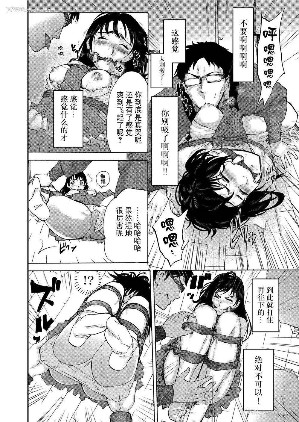 26P - [ピンク太郎] 宅配耻女～缚られて运ばれる[合本版] [BLUE氪个人翻译]