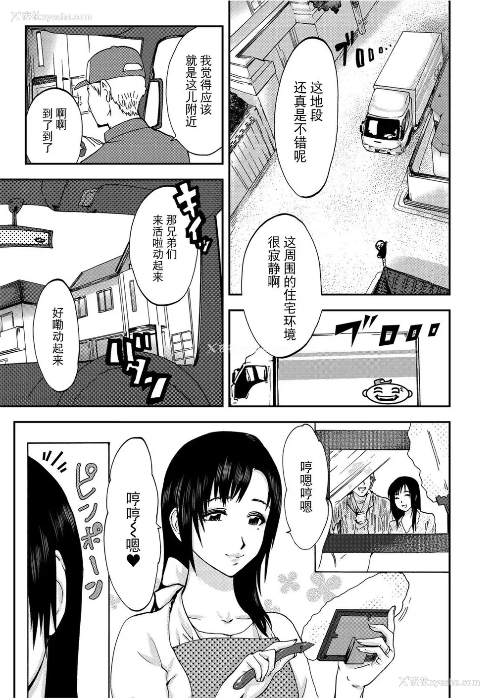 3P - [ピンク太郎] 宅配耻女～缚られて运ばれる[合本版] [BLUE氪个人翻译]