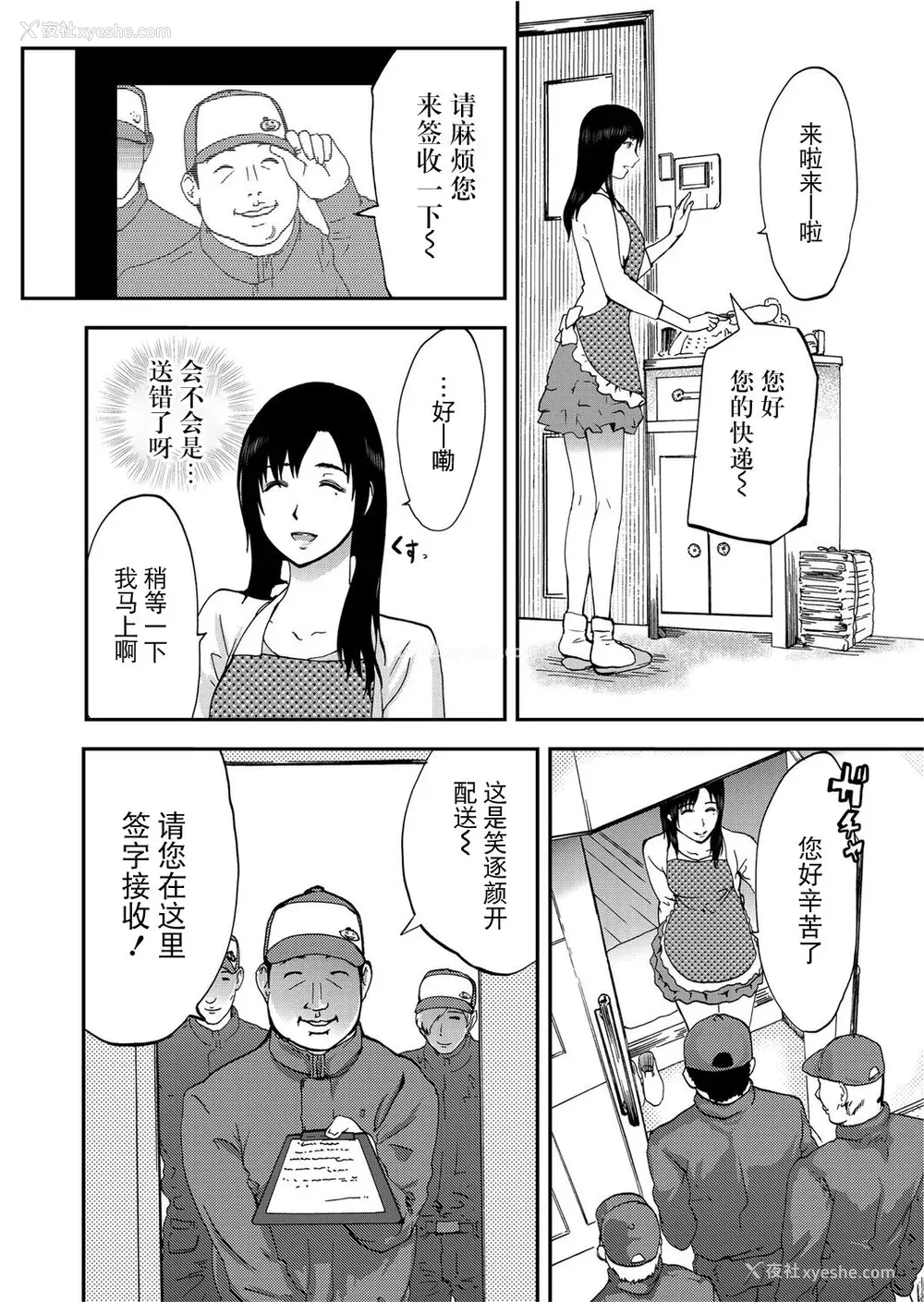 4P - [ピンク太郎] 宅配耻女～缚られて运ばれる[合本版] [BLUE氪个人翻译]