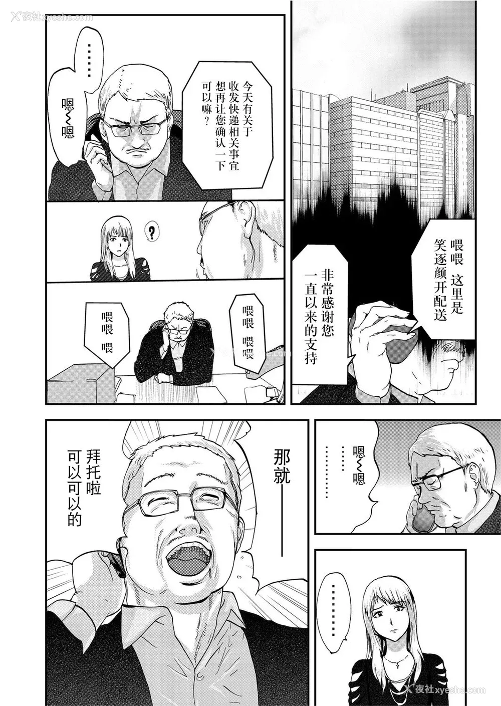 50P - [ピンク太郎] 宅配耻女～缚られて运ばれる[合本版] [BLUE氪个人翻译]
