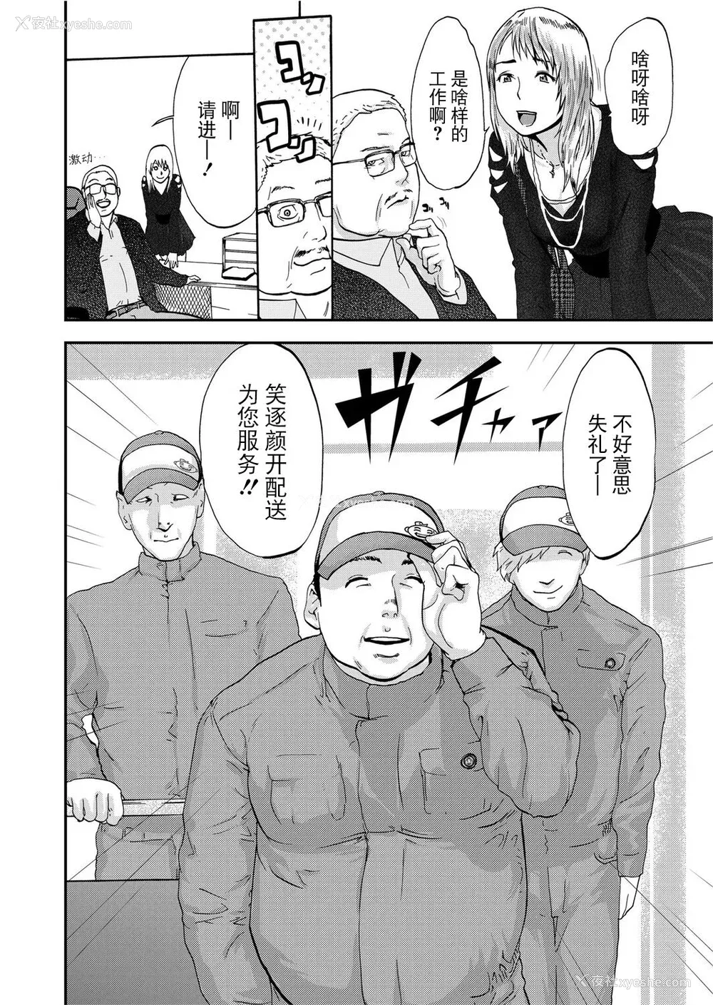 52P - [ピンク太郎] 宅配耻女～缚られて运ばれる[合本版] [BLUE氪个人翻译]