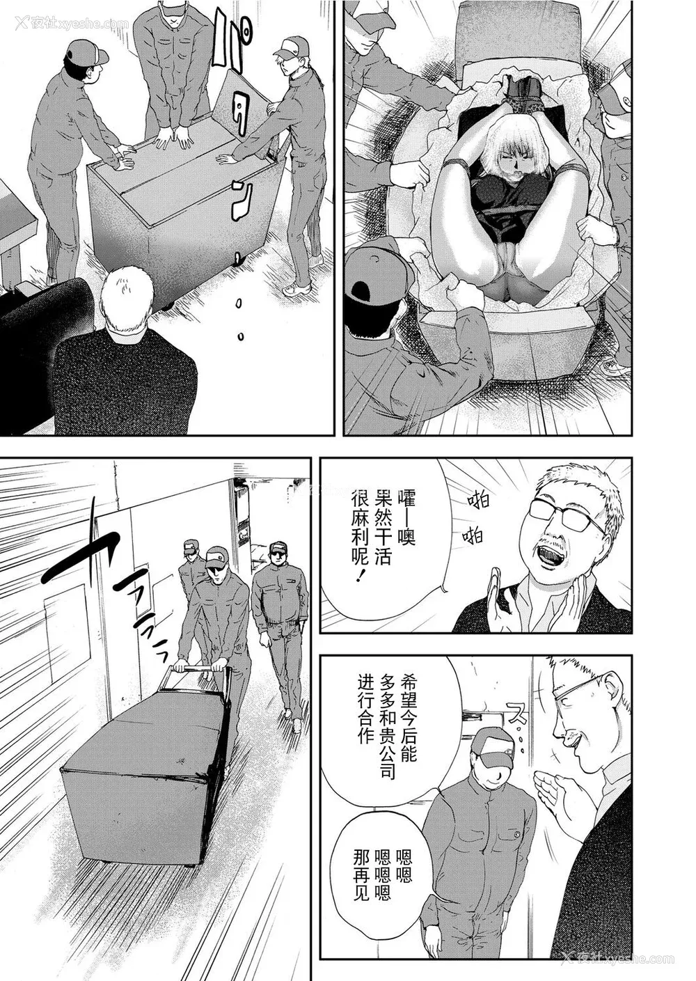 57P - [ピンク太郎] 宅配耻女～缚られて运ばれる[合本版] [BLUE氪个人翻译]