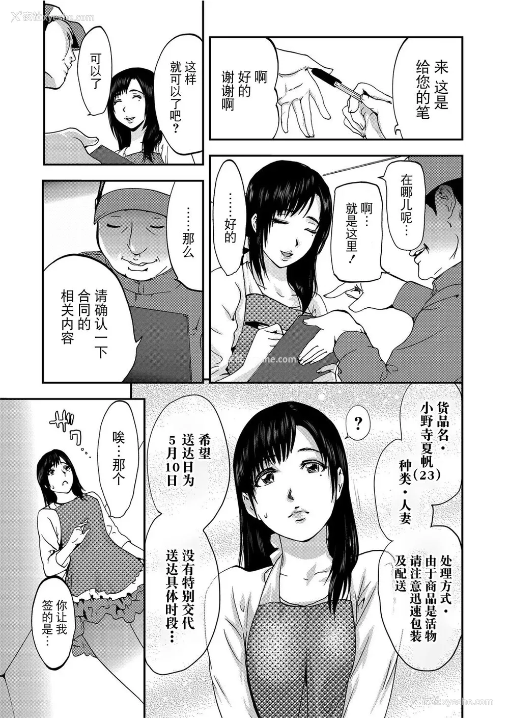 5P - [ピンク太郎] 宅配耻女～缚られて运ばれる[合本版] [BLUE氪个人翻译]