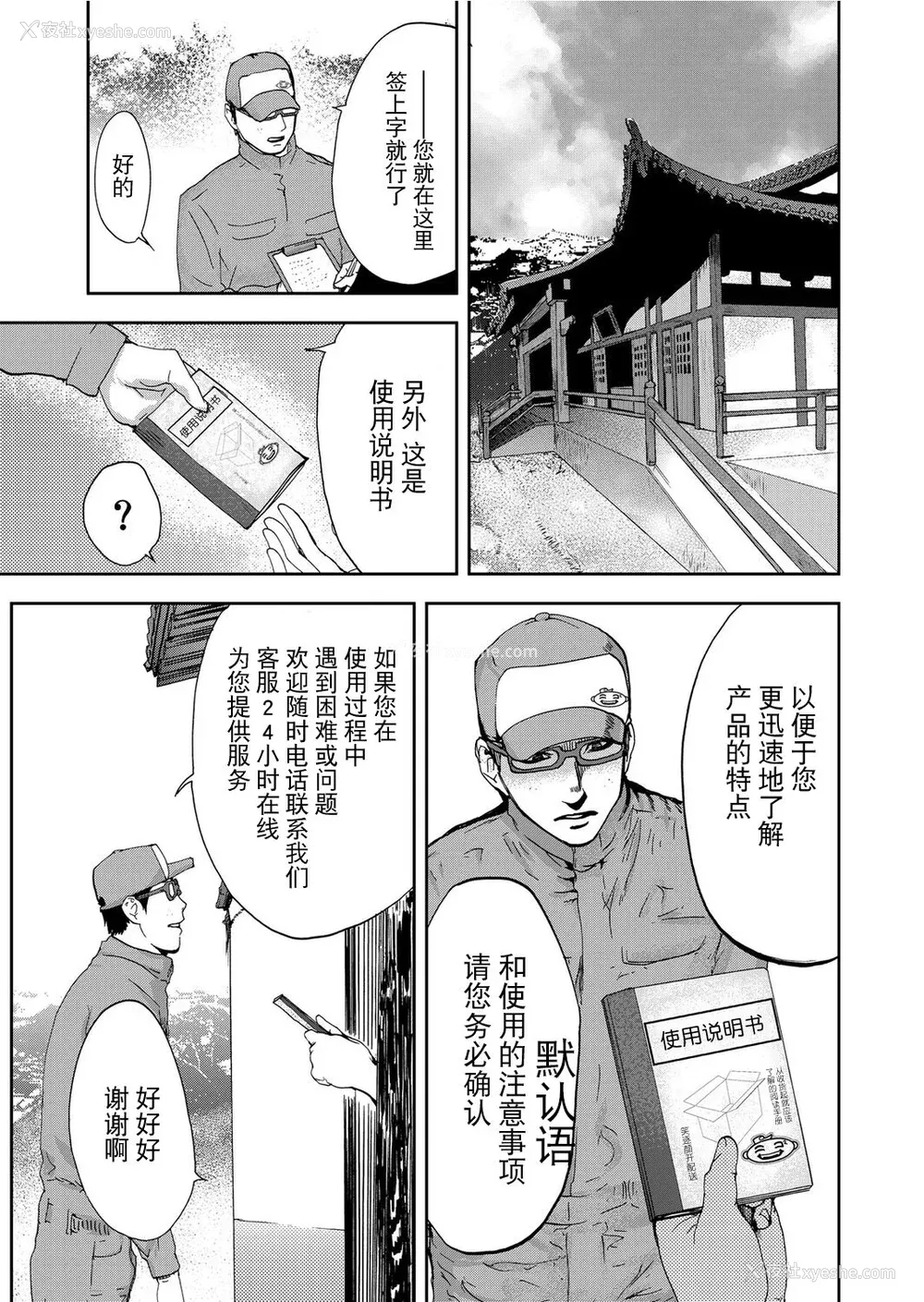 63P - [ピンク太郎] 宅配耻女～缚られて运ばれる[合本版] [BLUE氪个人翻译]