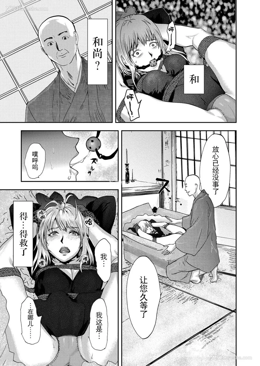 71P - [ピンク太郎] 宅配耻女～缚られて运ばれる[合本版] [BLUE氪个人翻译]
