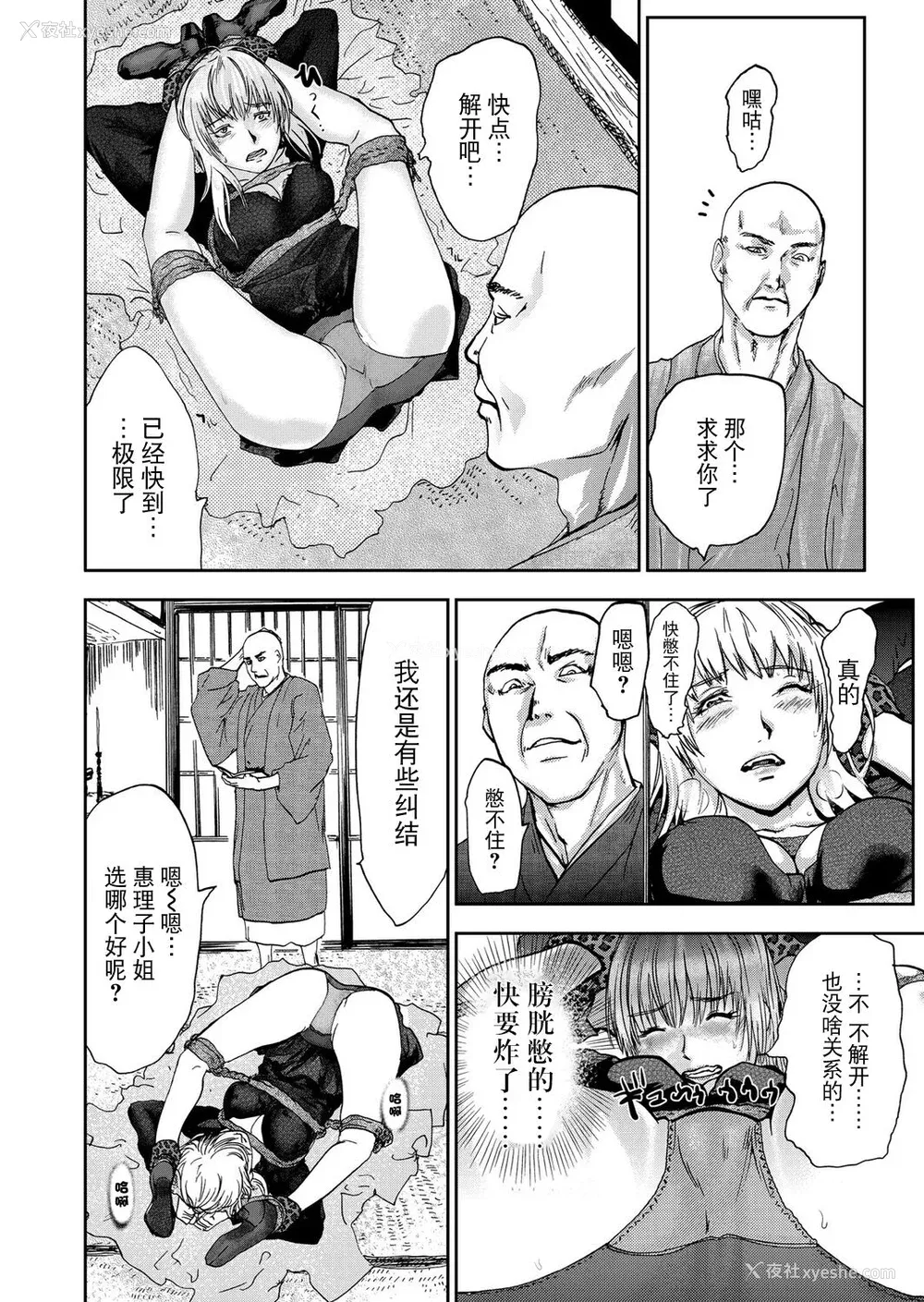 88P - [ピンク太郎] 宅配耻女～缚られて运ばれる[合本版] [BLUE氪个人翻译]