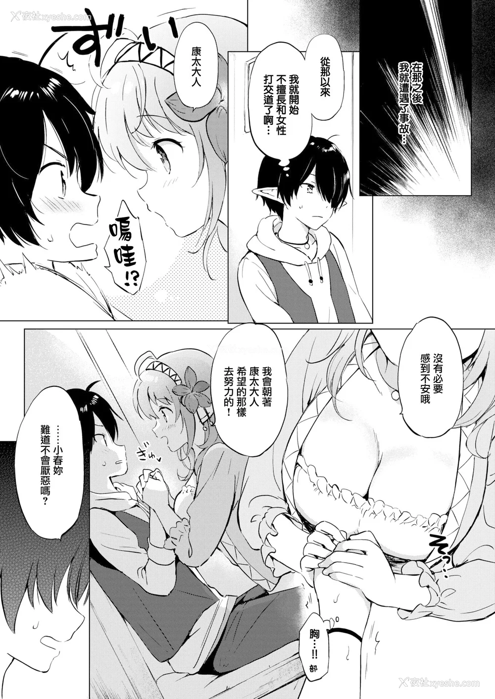 11P - [つかこ] 蜜月パラダイス [无邪気汉化组 大鸟可不敢乱转汉化] [无修正] [DL版]