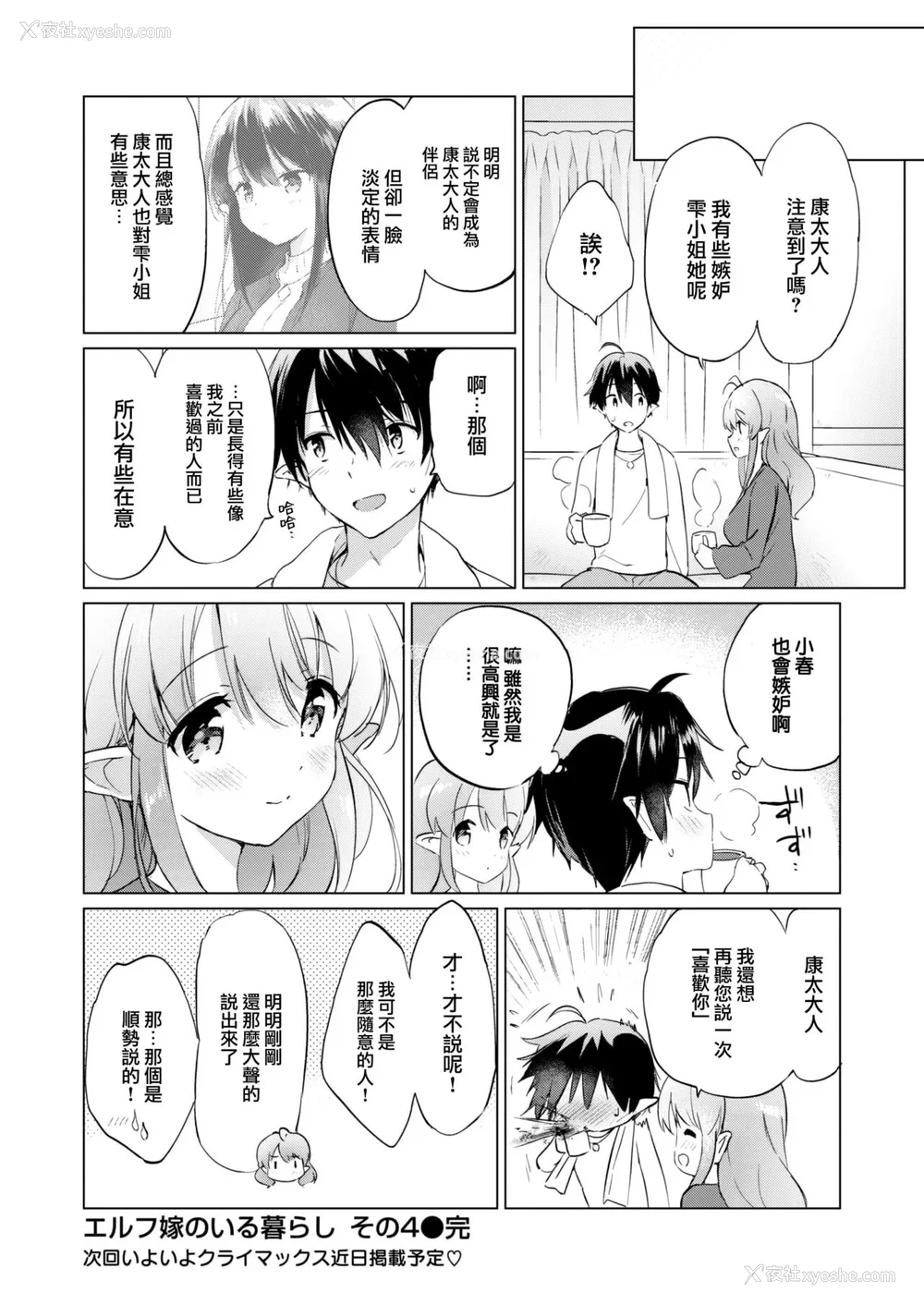 115P - [つかこ] 蜜月パラダイス [无邪気汉化组 大鸟可不敢乱转汉化] [无修正] [DL版]