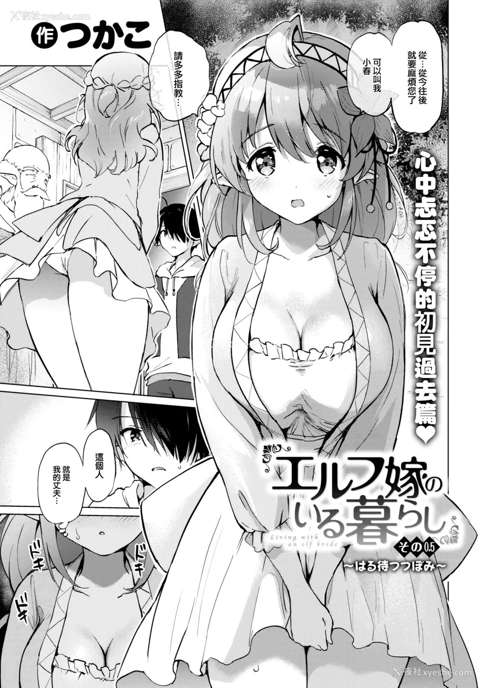 117P - [つかこ] 蜜月パラダイス [无邪気汉化组 大鸟可不敢乱转汉化] [无修正] [DL版]