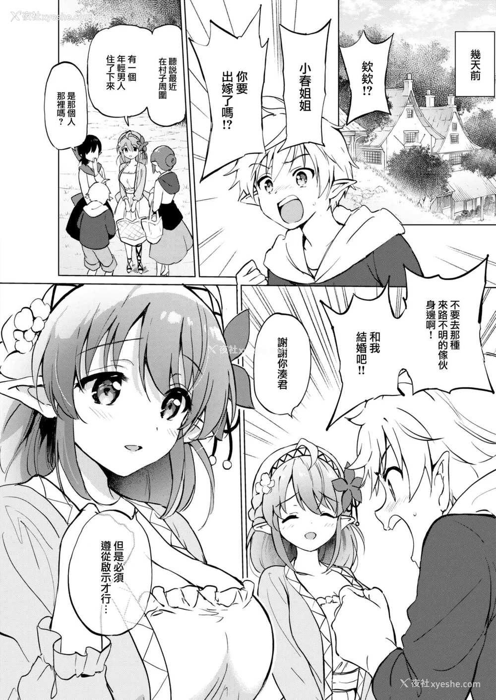 118P - [つかこ] 蜜月パラダイス [无邪気汉化组 大鸟可不敢乱转汉化] [无修正] [DL版]