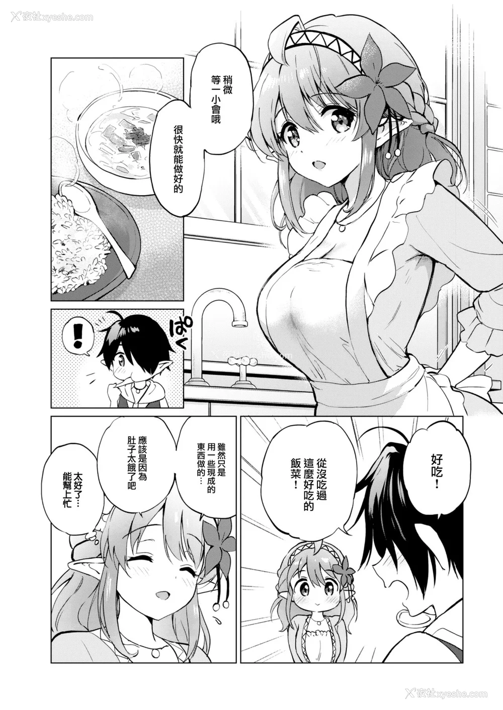 123P - [つかこ] 蜜月パラダイス [无邪気汉化组 大鸟可不敢乱转汉化] [无修正] [DL版]