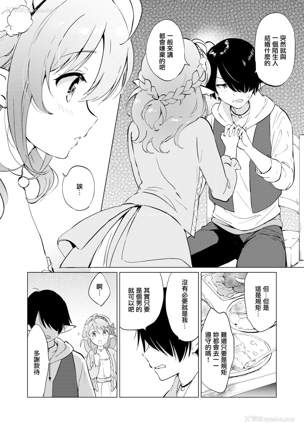 12P - [つかこ] 蜜月パラダイス [无邪気汉化组 大鸟可不敢乱转汉化] [无修正] [DL版]