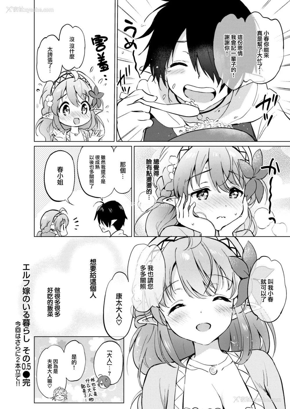 124P - [つかこ] 蜜月パラダイス [无邪気汉化组 大鸟可不敢乱转汉化] [无修正] [DL版]