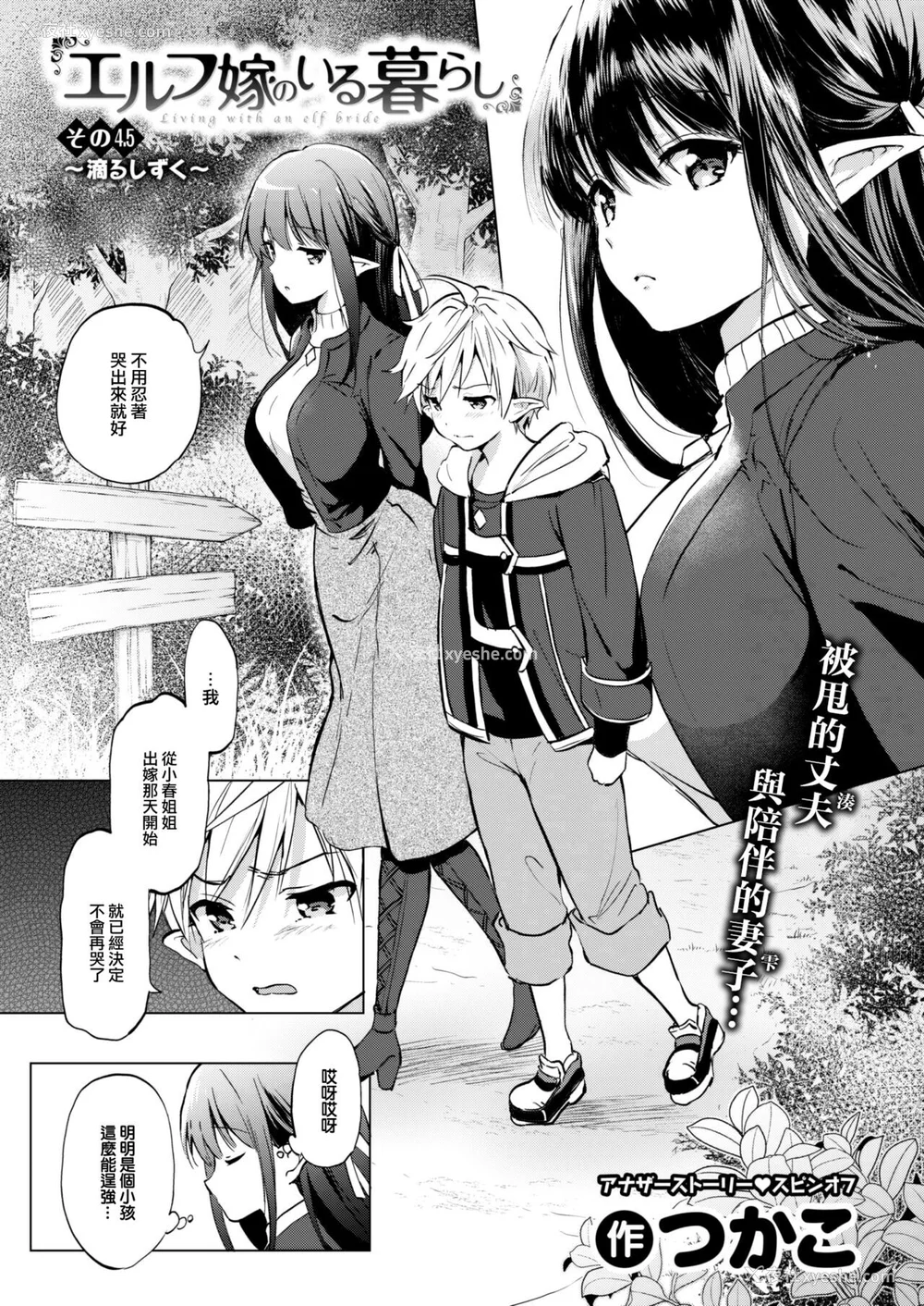 125P - [つかこ] 蜜月パラダイス [无邪気汉化组 大鸟可不敢乱转汉化] [无修正] [DL版]