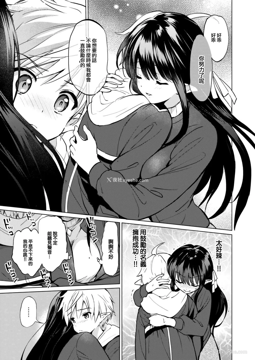 129P - [つかこ] 蜜月パラダイス [无邪気汉化组 大鸟可不敢乱转汉化] [无修正] [DL版]