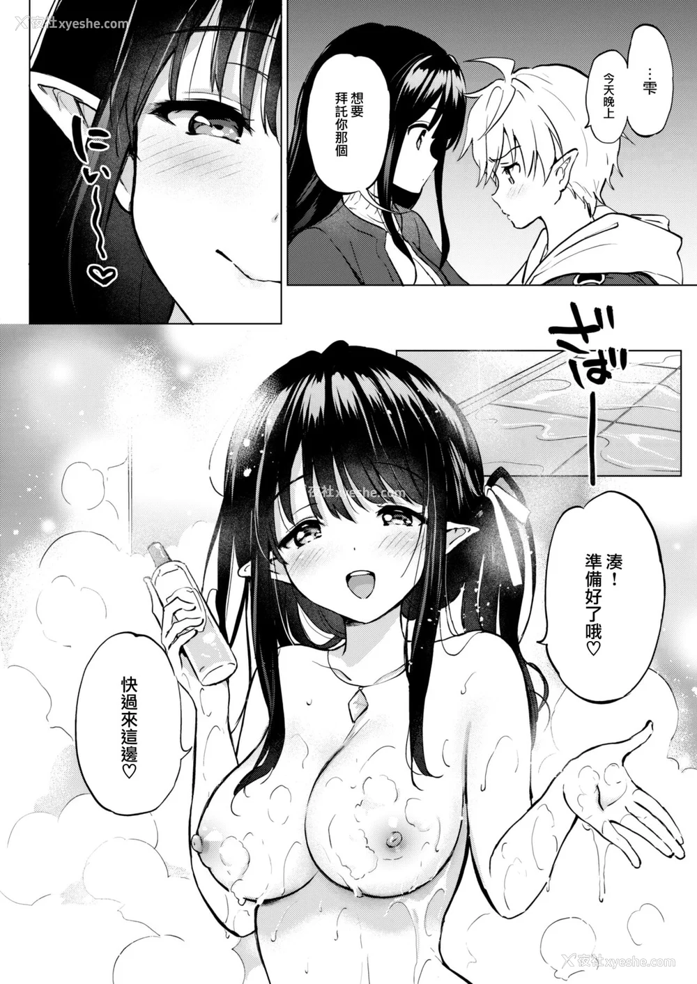 130P - [つかこ] 蜜月パラダイス [无邪気汉化组 大鸟可不敢乱转汉化] [无修正] [DL版]