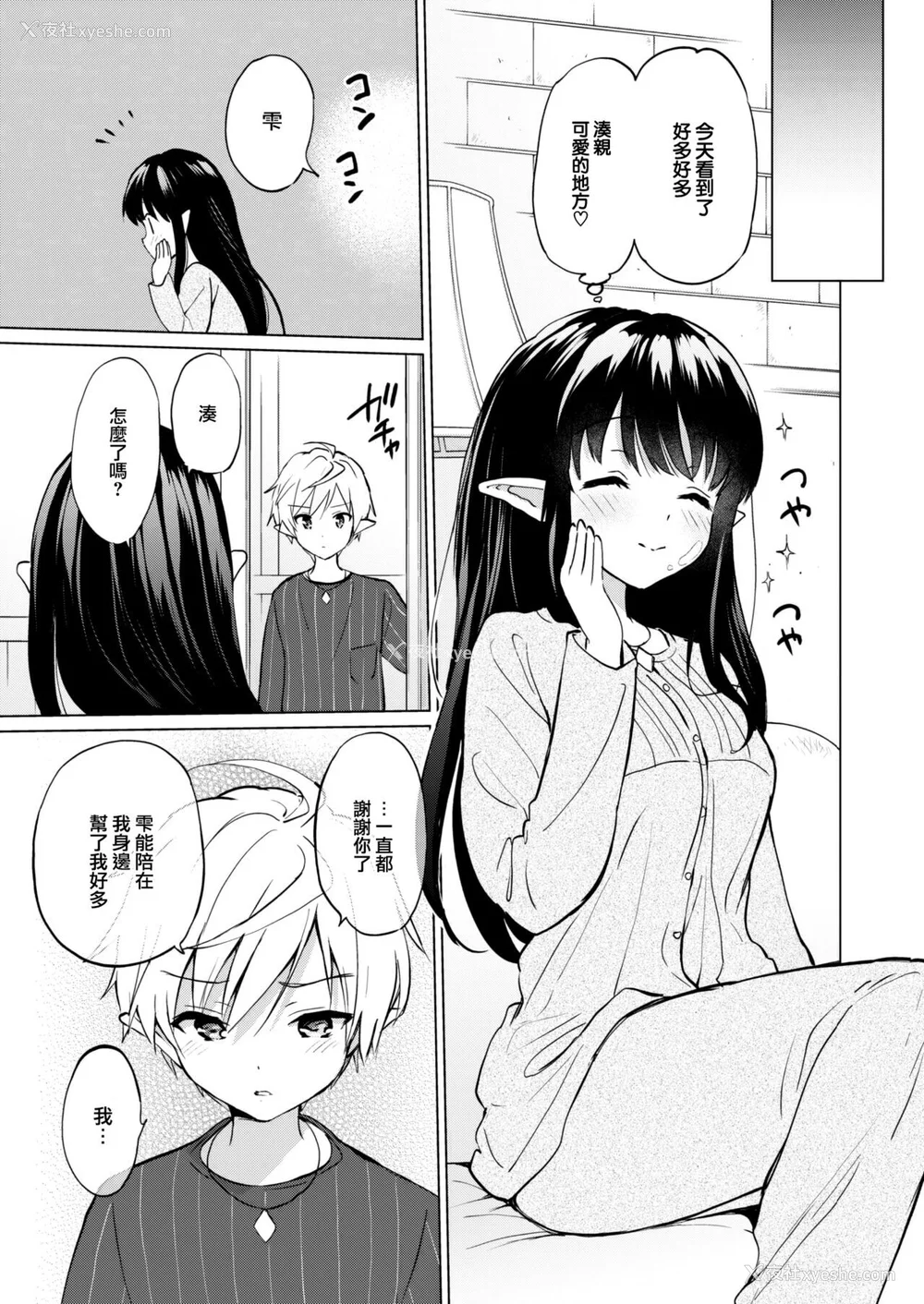 137P - [つかこ] 蜜月パラダイス [无邪気汉化组 大鸟可不敢乱转汉化] [无修正] [DL版]