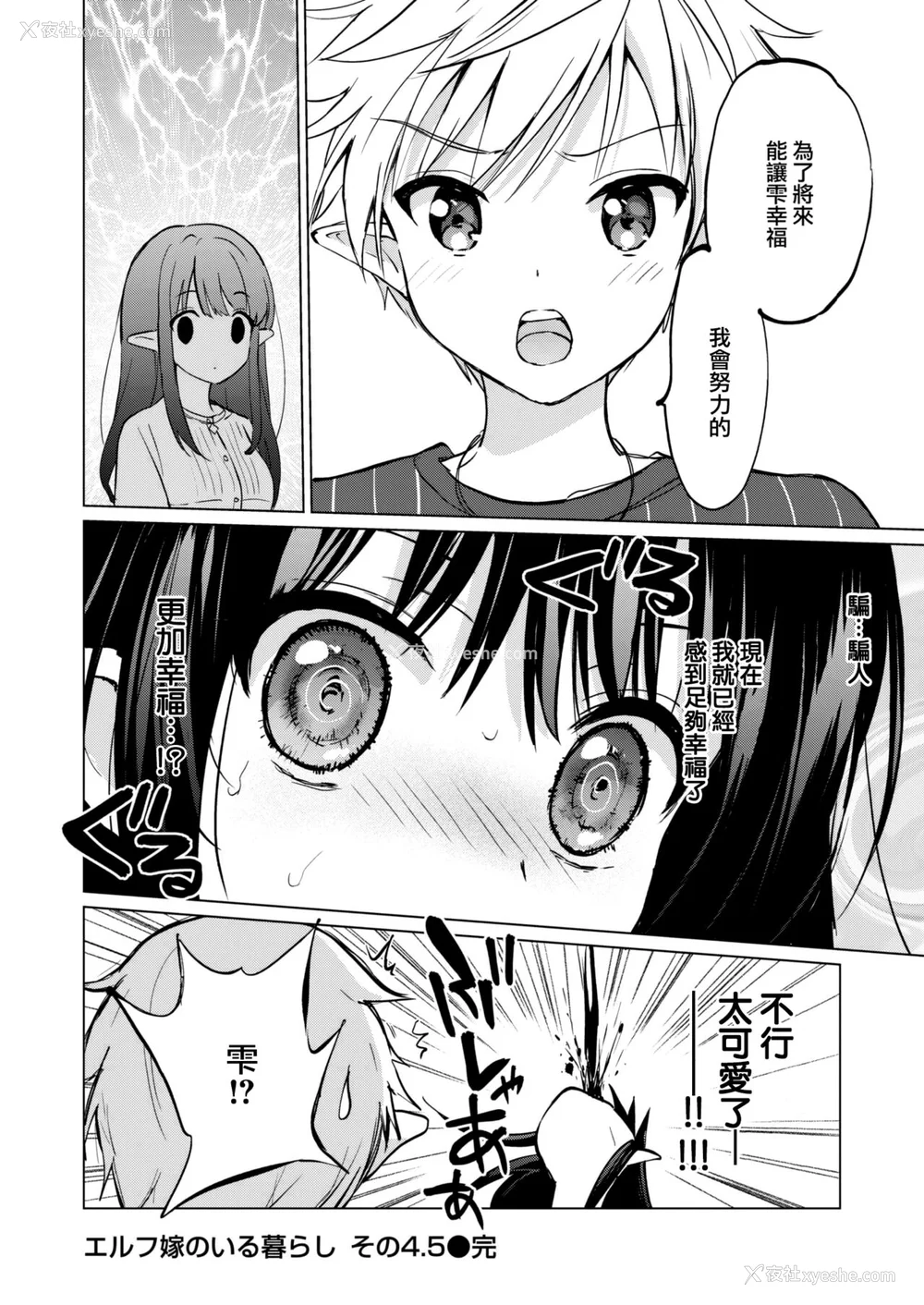 138P - [つかこ] 蜜月パラダイス [无邪気汉化组 大鸟可不敢乱转汉化] [无修正] [DL版]