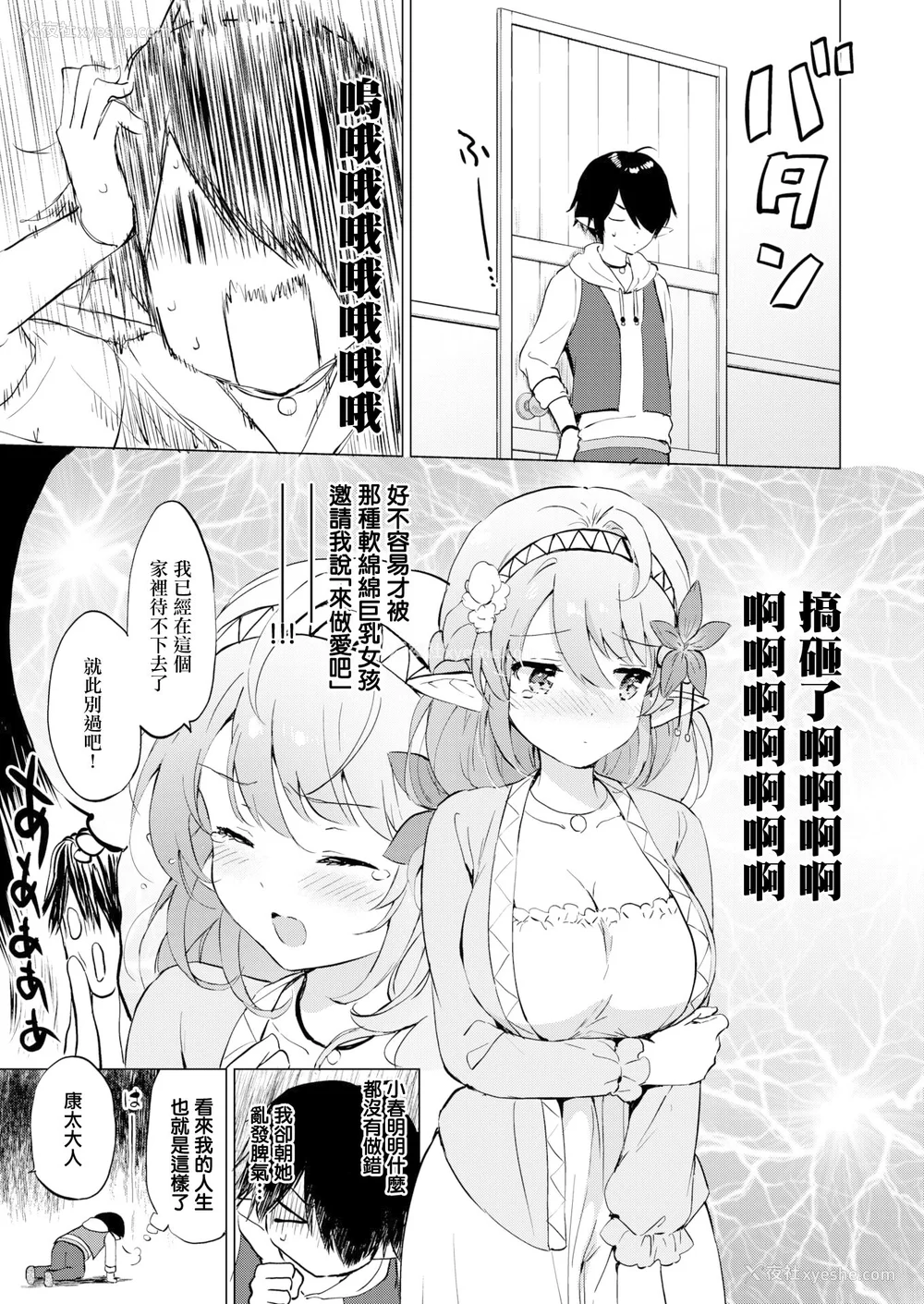 13P - [つかこ] 蜜月パラダイス [无邪気汉化组 大鸟可不敢乱转汉化] [无修正] [DL版]