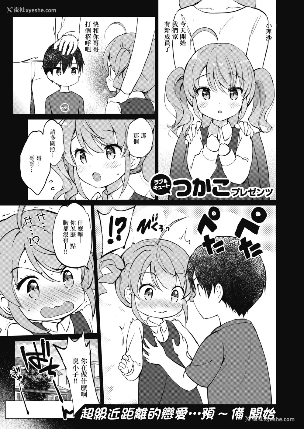 141P - [つかこ] 蜜月パラダイス [无邪気汉化组 大鸟可不敢乱转汉化] [无修正] [DL版]