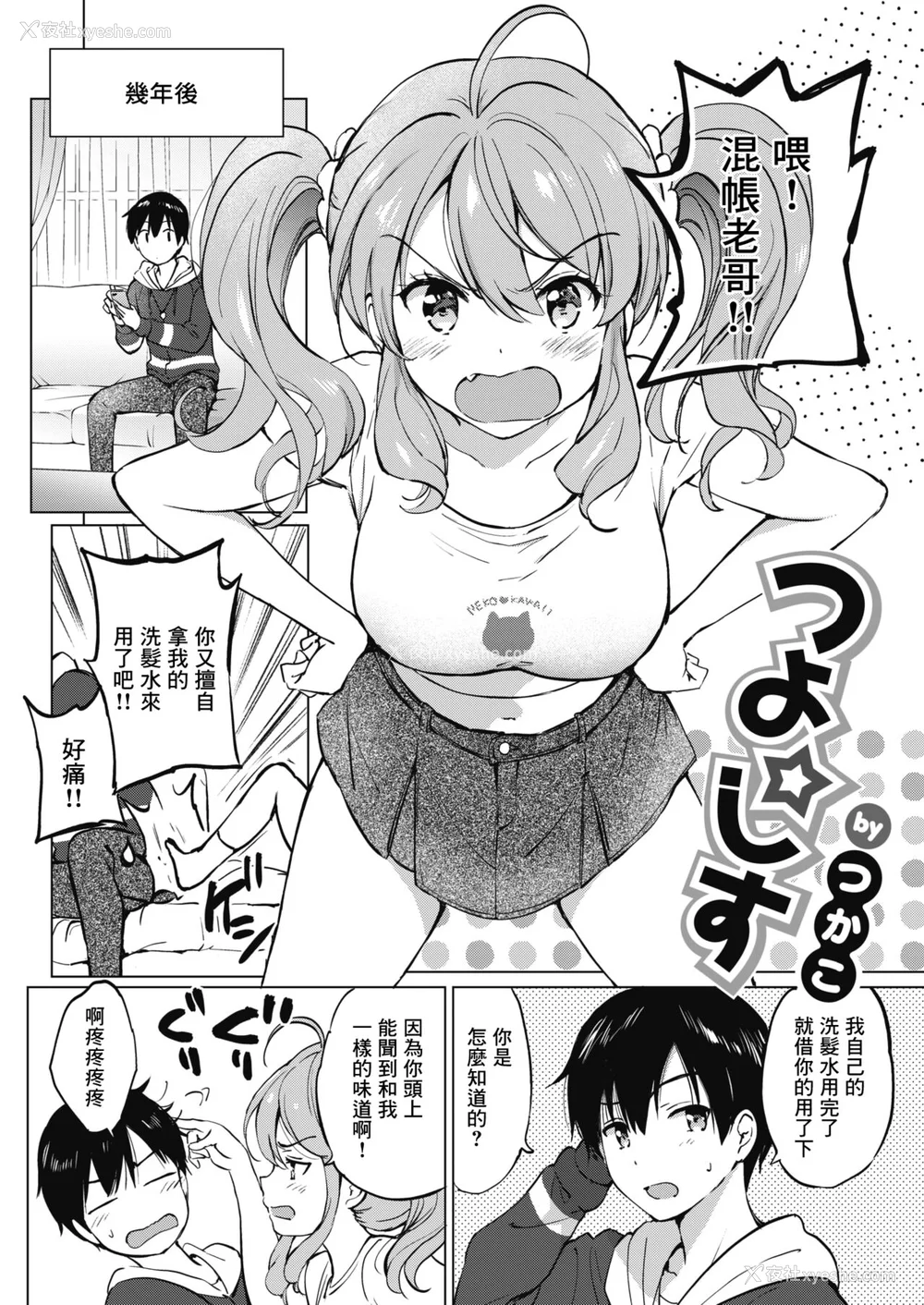 142P - [つかこ] 蜜月パラダイス [无邪気汉化组 大鸟可不敢乱转汉化] [无修正] [DL版]