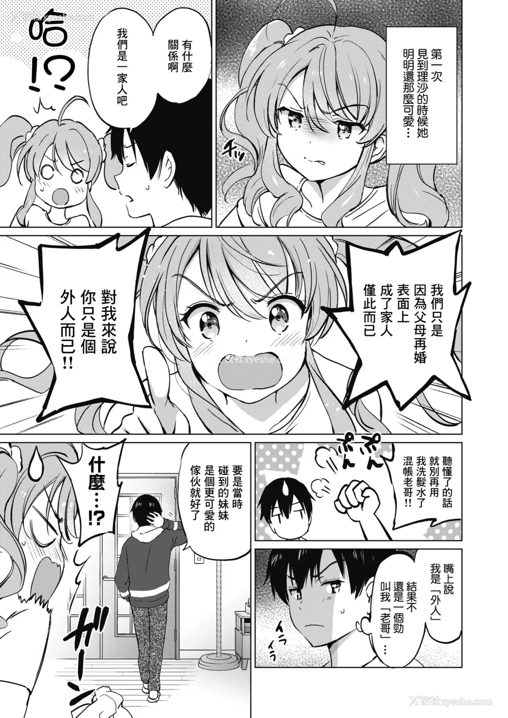 143P - [つかこ] 蜜月パラダイス [无邪気汉化组 大鸟可不敢乱转汉化] [无修正] [DL版]