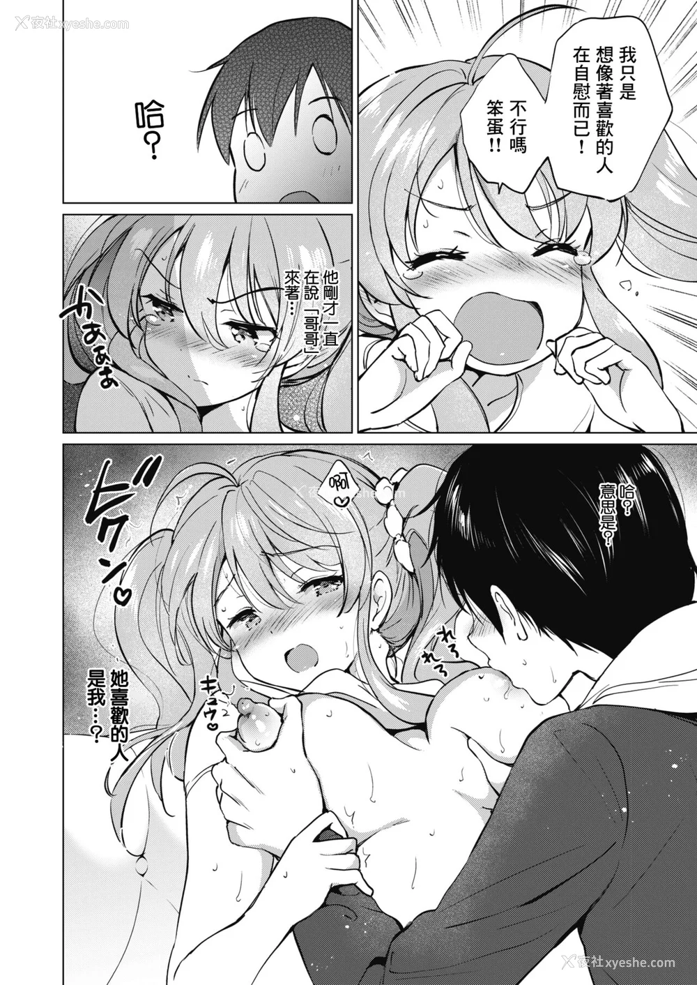 152P - [つかこ] 蜜月パラダイス [无邪気汉化组 大鸟可不敢乱转汉化] [无修正] [DL版]