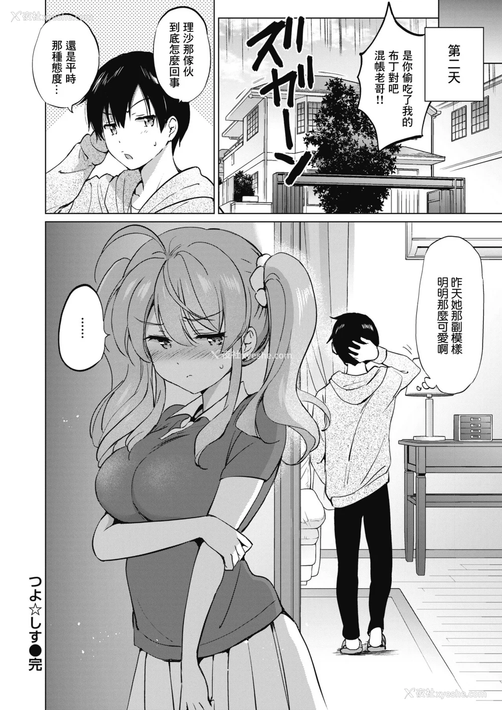 158P - [つかこ] 蜜月パラダイス [无邪気汉化组 大鸟可不敢乱转汉化] [无修正] [DL版]