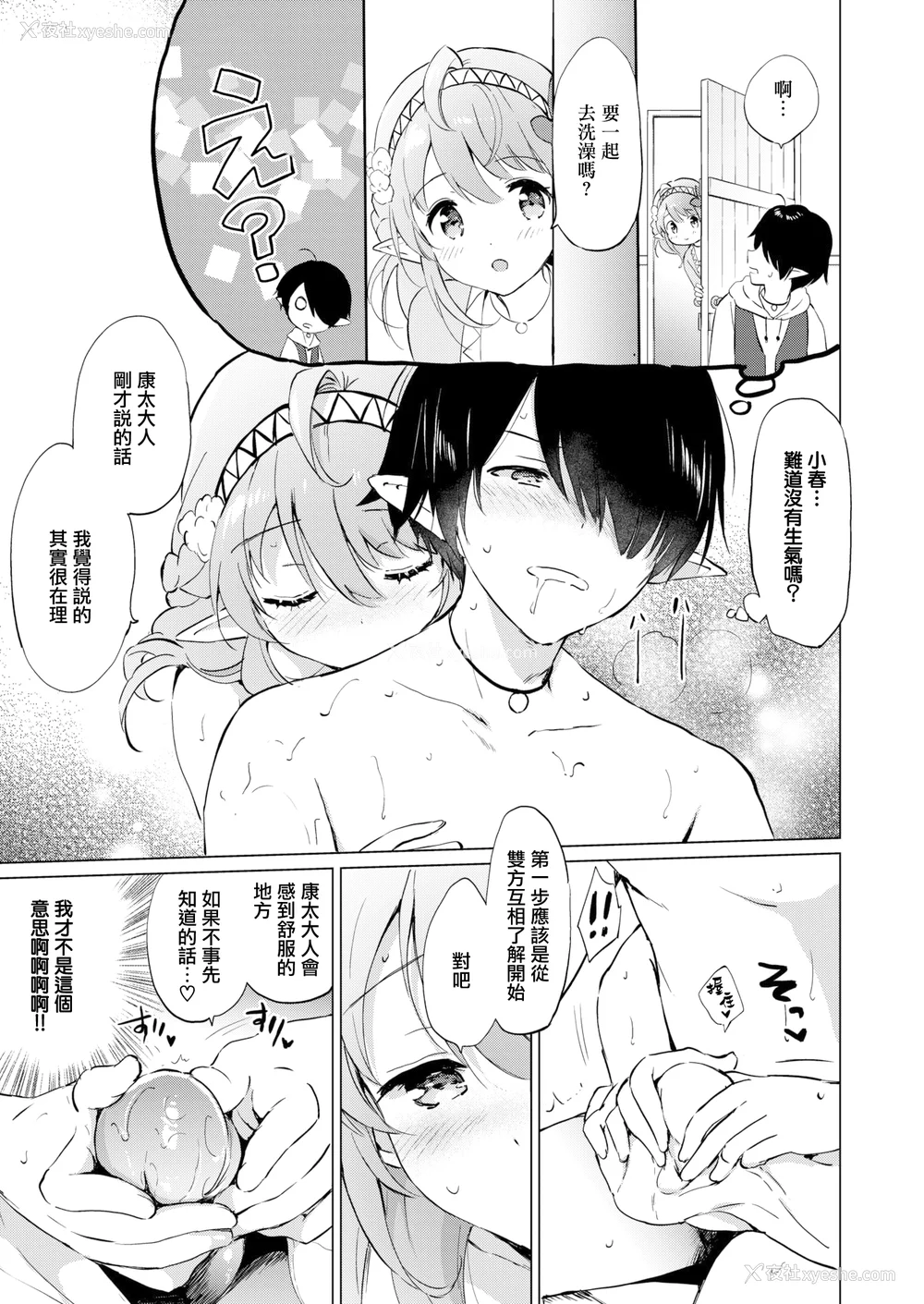 15P - [つかこ] 蜜月パラダイス [无邪気汉化组 大鸟可不敢乱转汉化] [无修正] [DL版]