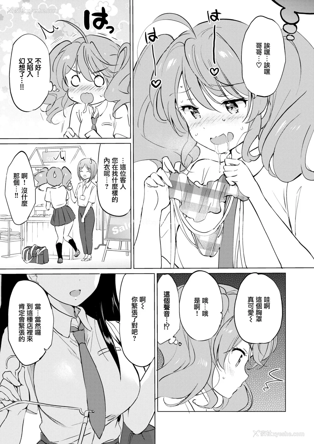 161P - [つかこ] 蜜月パラダイス [无邪気汉化组 大鸟可不敢乱转汉化] [无修正] [DL版]